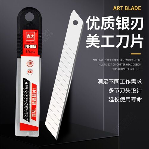 鑫达美工刀片加厚切割刀片多用途