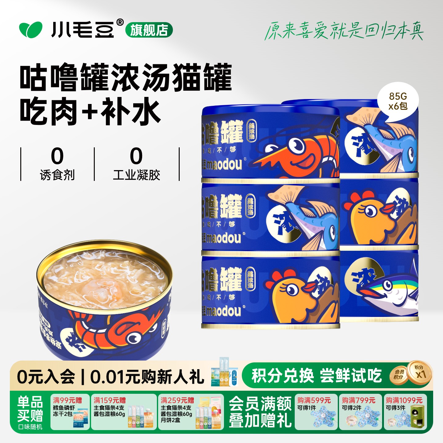 小毛豆猫罐头咕噜罐猫咪补水成幼猫白肉汤罐营养猫零食鸡胸肉整箱
