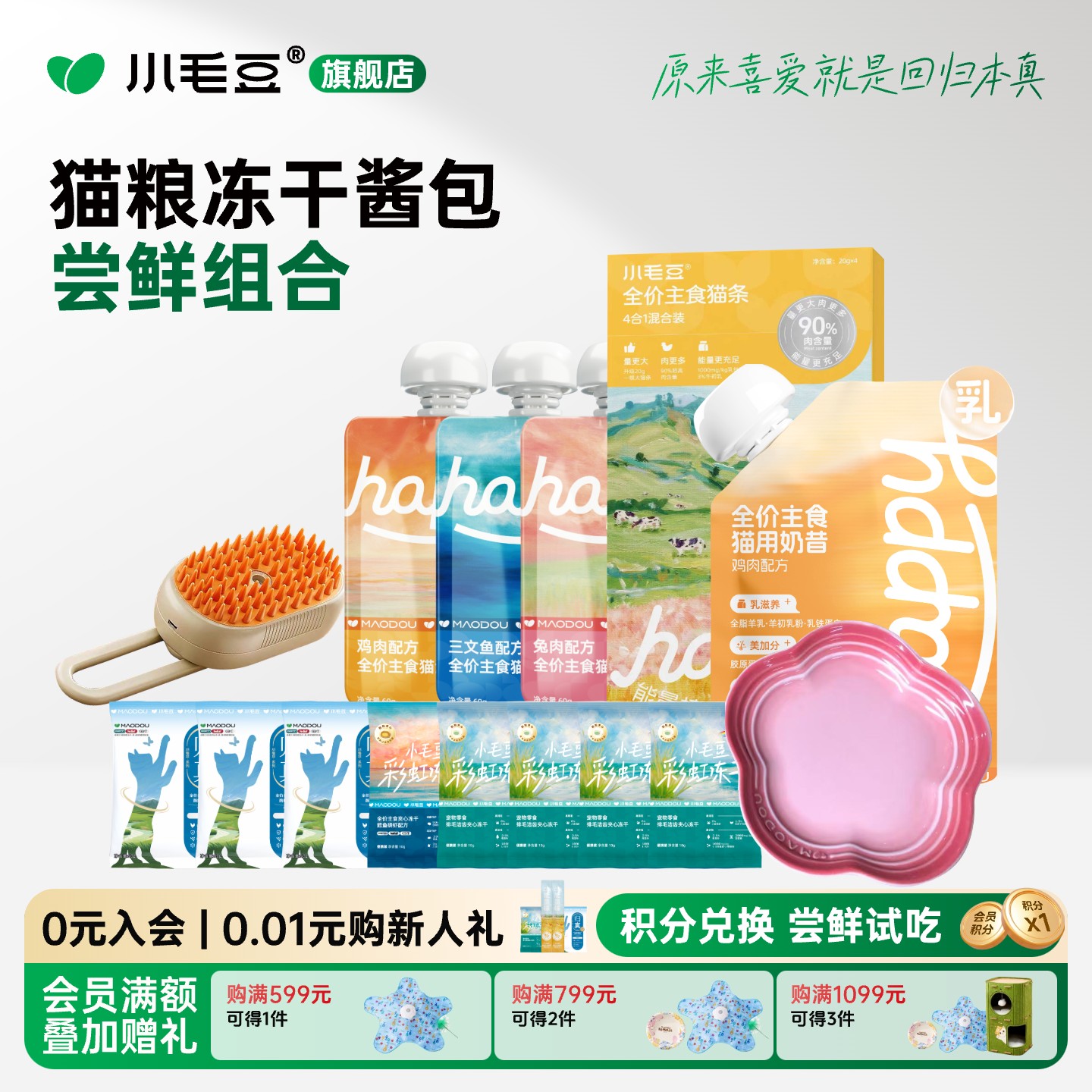 小毛豆归真猫粮happy酱包能量棒主食猫条奶昔彩虹桶试吃乳铁蛋白图片