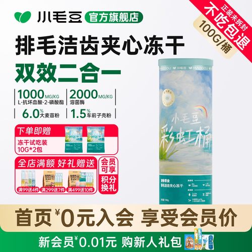 小毛豆排毛洁齿冻干100g