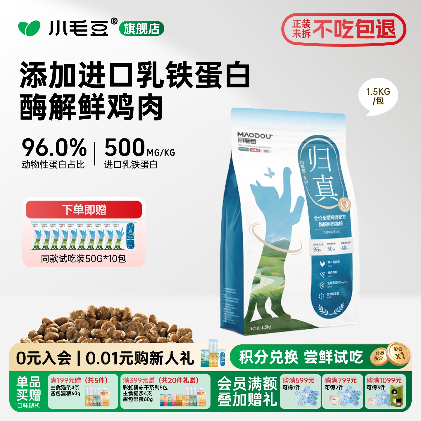 小毛豆归真猫粮全价酶解鲜肉粮乳铁蛋白肠胃呵护成猫幼猫益生菌粮