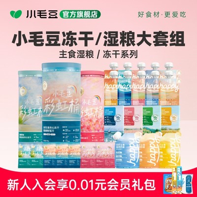 小毛豆主零食鳕鱼磷虾排毛洁齿兔血冻干主食猫条酱包奶昔湿粮组合