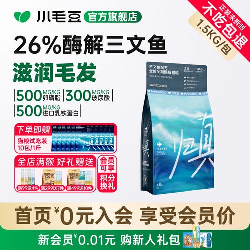 小毛豆归真猫粮美毛三文鱼主粮