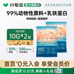小毛豆彩虹桶全价主食夹心冻干鳕鱼磷虾10g 猫主粮 2包试吃体验装