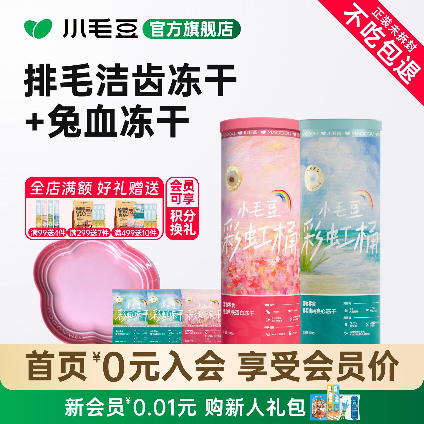 小毛豆排毛洁齿溶菌酶冻干兔血乳铁蛋白宠物猫咪零食款冻干彩虹桶