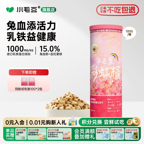 小毛豆兔血冻干5桶囤货装
