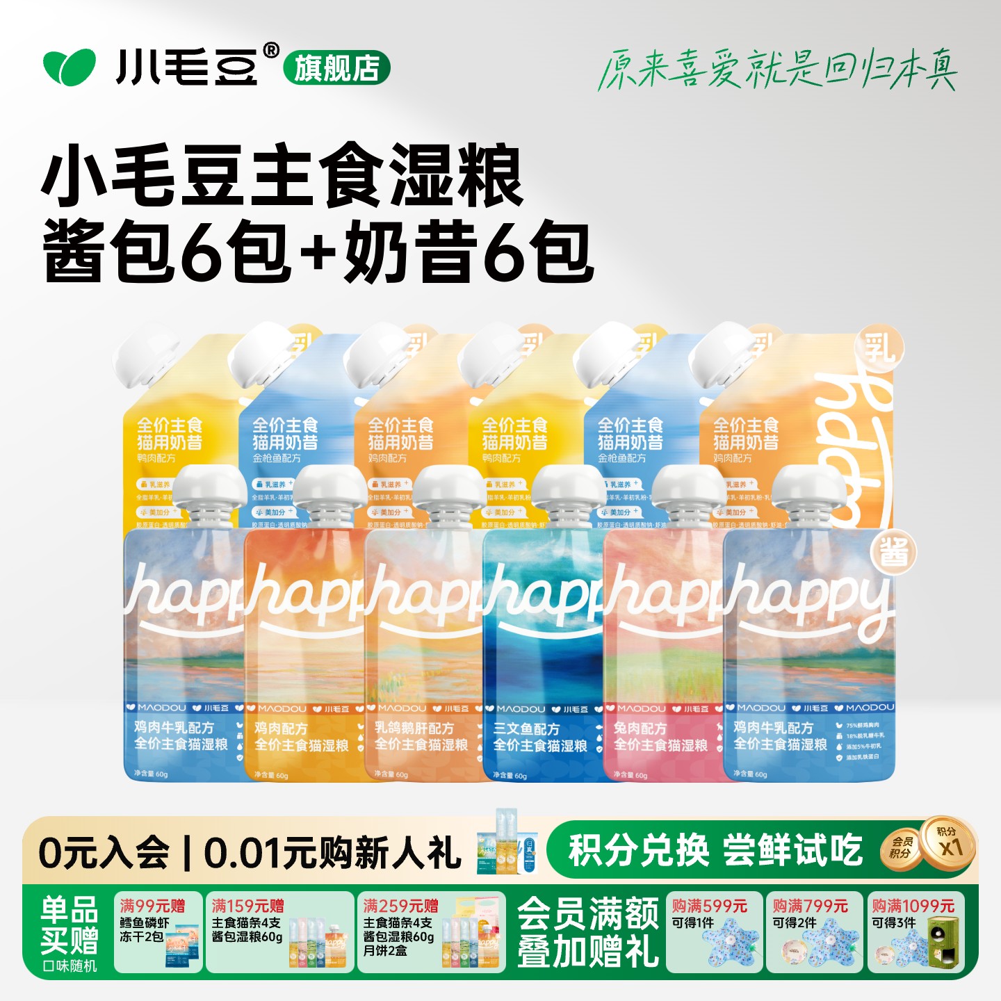 小毛豆happy酱主食酱包添加乳铁蛋白happy乳补水羊乳奶昔各混合装