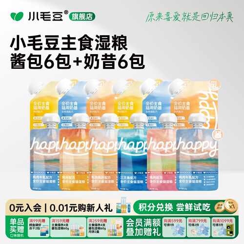 小毛豆happy酱主食酱包添加乳铁蛋白happy乳补水羊乳奶昔各混合装