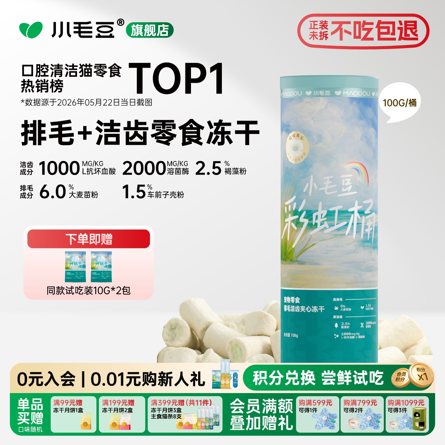 小毛豆排毛洁齿冻干宠物猫咪零食图片