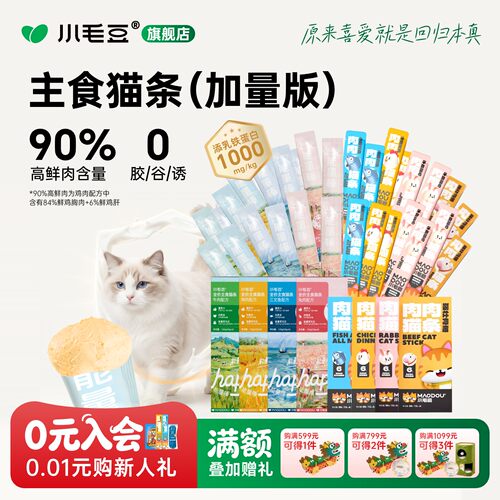 小毛豆全价主食猫条补水幼猫