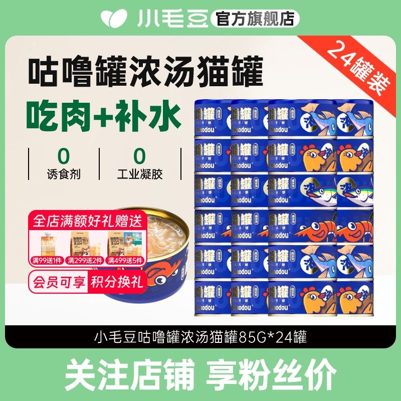 小毛豆貓罐頭24罐補水