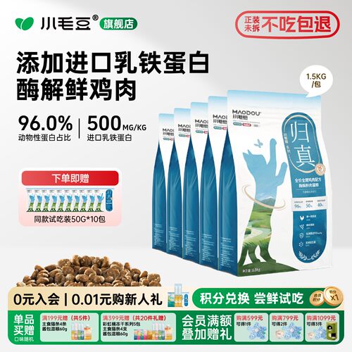 小毛豆成幼猫酶解鲜肉猫粮