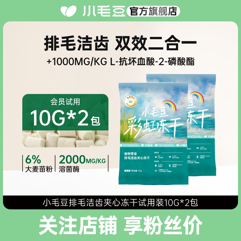 小毛豆彩虹冻干桶零食排毛洁齿