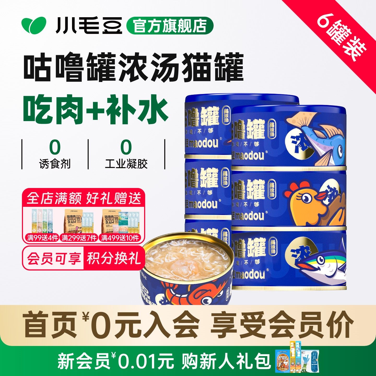 小毛豆猫罐头咕噜罐猫咪补水成幼猫白肉汤罐营养猫零食鸡胸肉整箱