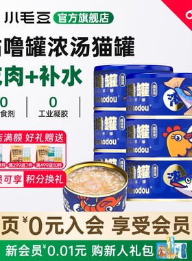 小毛豆猫罐头咕噜罐猫咪补水成幼猫白肉汤罐营养猫零食鸡胸肉整箱