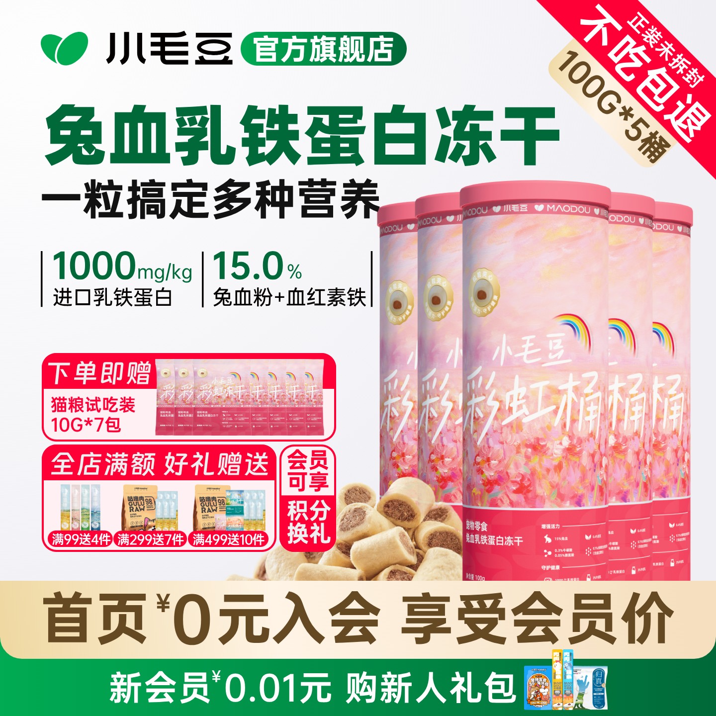 小毛豆兔血冻干5桶囤货装