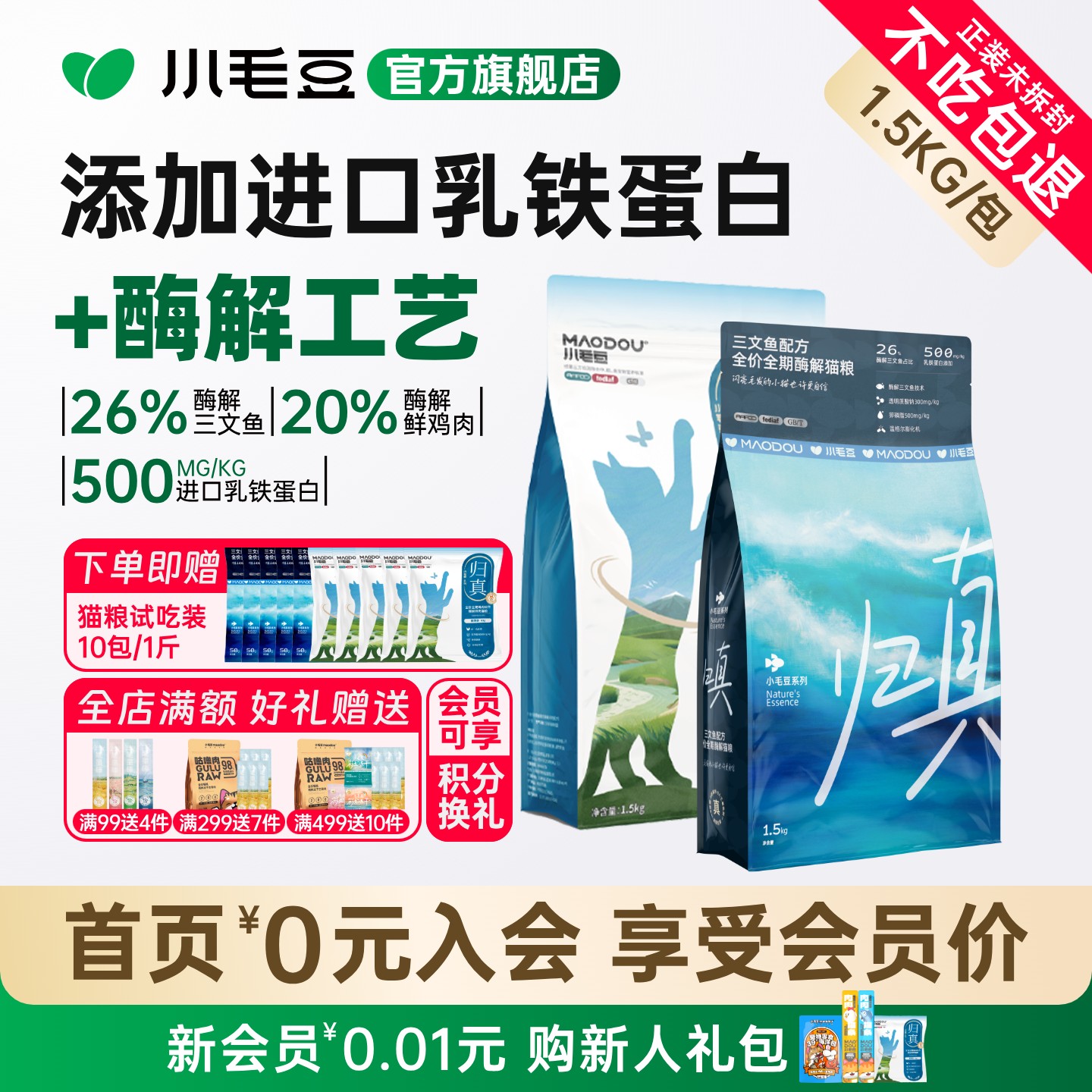小毛豆归真猫粮全阶段酶解鲜肉粮