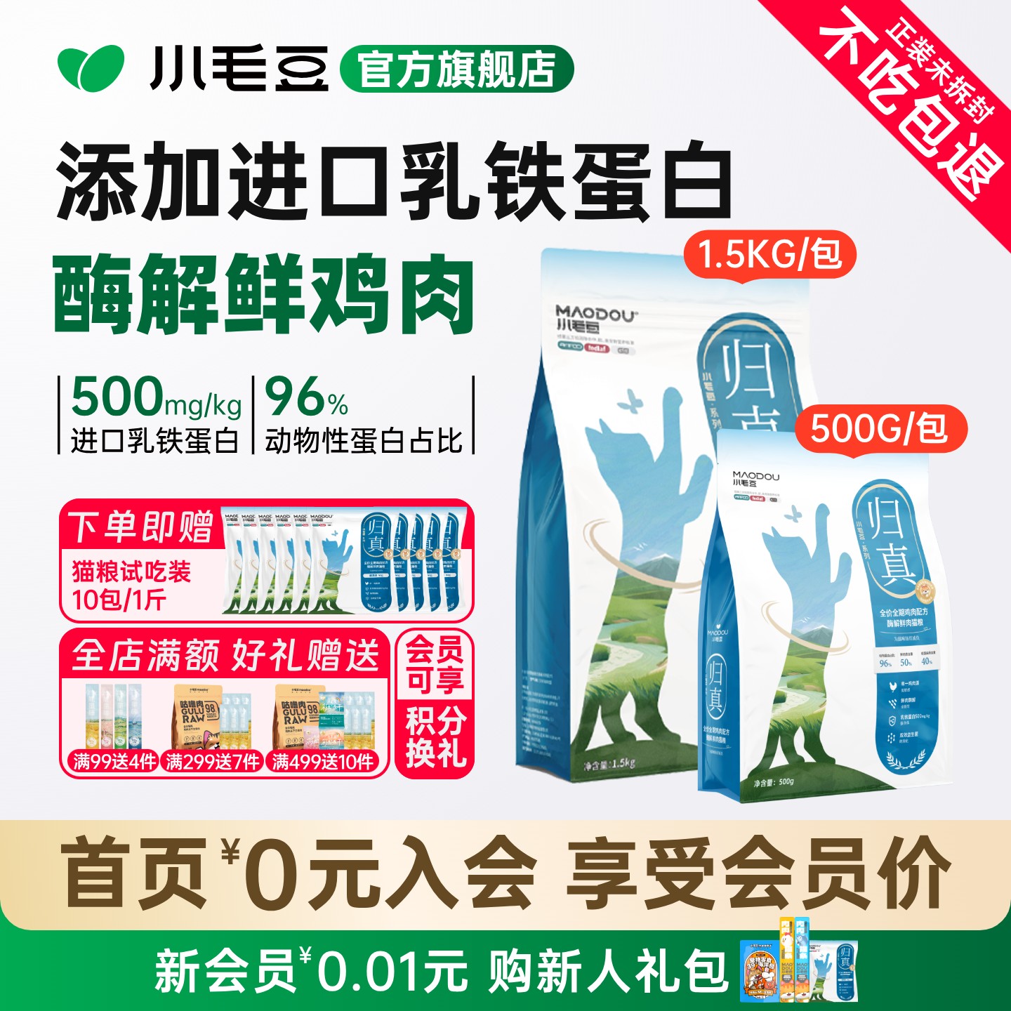 小毛豆归真猫粮乳铁蛋白成幼猫粮鸡肉酶解鲜肉全价全期膨化粮2kg