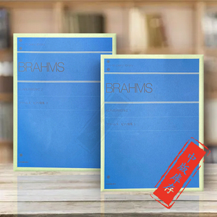 全音原版 乐谱书 钢琴作品曲集 Pieces 全套共一至二卷 Piano 勃拉姆斯 Brahms