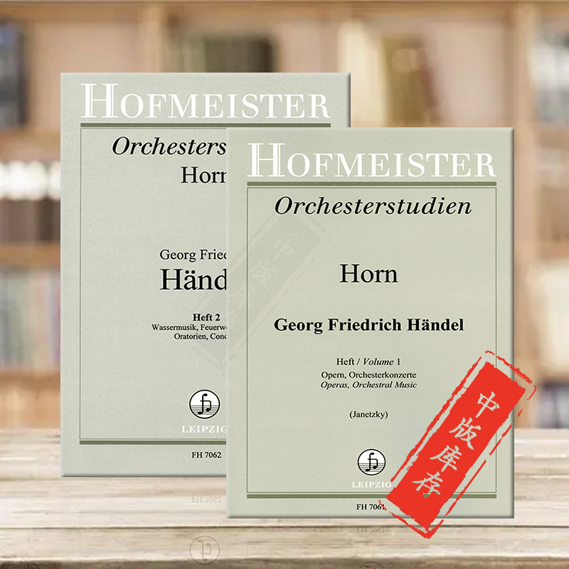 亨德尔管弦乐队困难片段练习圆号