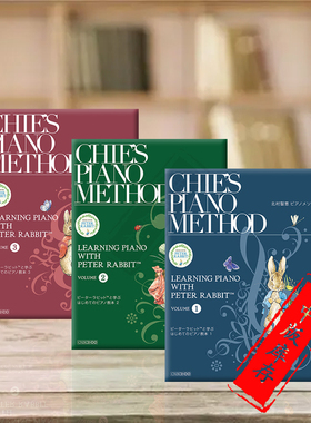 北村智恵 和彼得兔一起学钢琴 独奏 全套共一至三册 原版乐谱书 LEARNING PIANO WITH PETER RABBIT PA1001/PA1002/PA1003