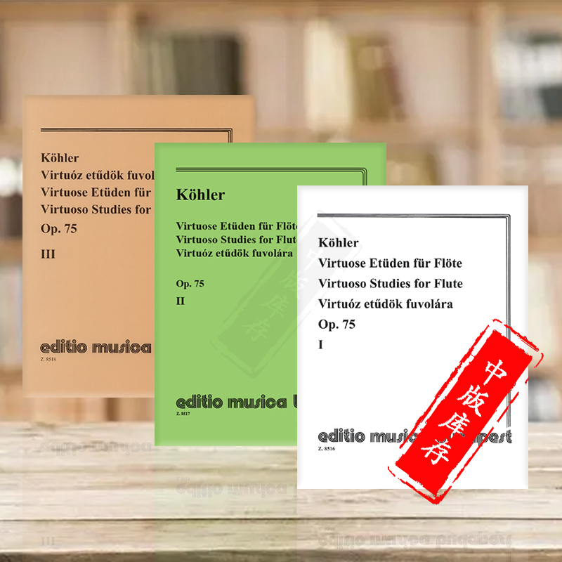 长笛炫技练习曲op75科勒flute