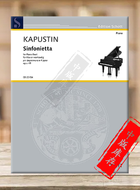 卡普斯汀 C大调小交响曲Op49 钢琴四手联弹 朔特原版进口乐谱书 Nikolai Kapustin Sinfonietta in C Major ED23154