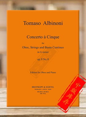 阿尔比诺尼 G小调协奏曲op9 Nos8 双簧管弦乐和低音通奏 大熊原版乐谱书 Albinoni Concerto a Cinque in G minor MR1533a