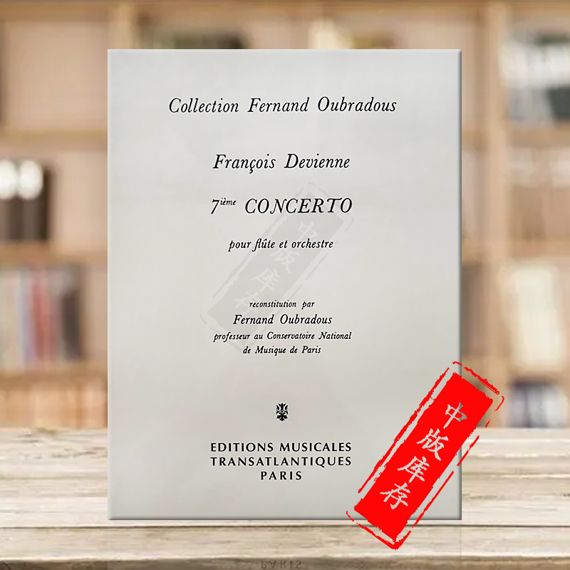 德维耶纳第七长笛协奏曲附钢伴