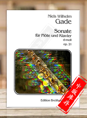 尼尔斯D小调第二长笛奏鸣曲 Op21 长笛和钢琴 大熊原版乐谱书 Niels Wilhelm Gade Sonate Nr 2 d moll Flute and Piano EB8586