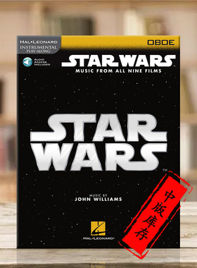 威廉姆斯 星球大战 九部电影的音乐 双簧管 含在线音频 海伦德 Wiiams Star Wars Music from A Nine Fims for Oboe HL00350913