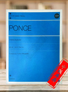 钢琴作品集 庞塞 独奏 全音原版乐谱书 Ponce Piano Works ZN161691