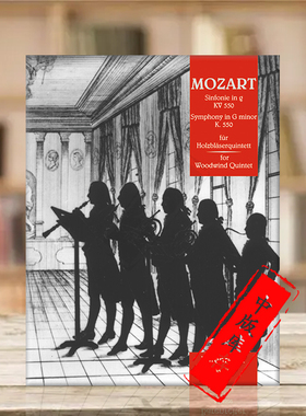 莫扎特 管乐五重奏交响曲 G小调K550 骑熊士原版乐谱书 Mozart Symphony for Wind Quintet in G minor BA8602