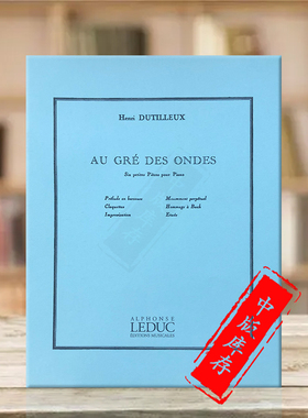 杜迪勒克斯 随波逐流 钢琴独奏 拉杜克原版乐谱书 Leduc Dutilleux Au Gre Des Ondes pour Piano HL48181182