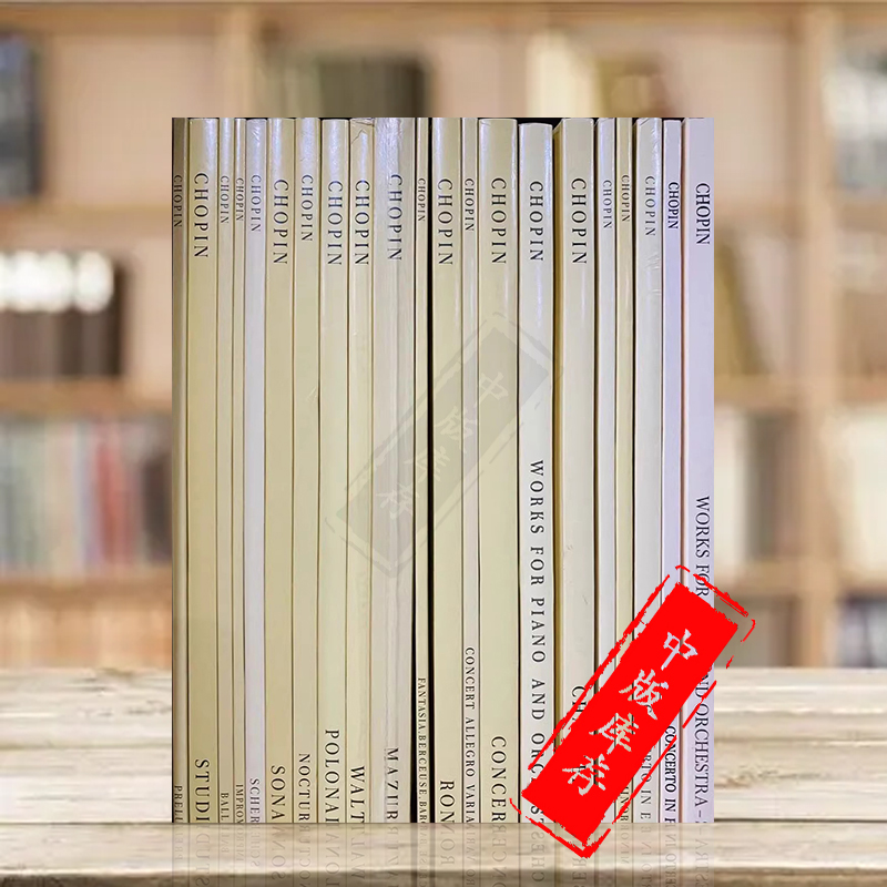 肖邦钢琴作品全集帕德雷夫斯基