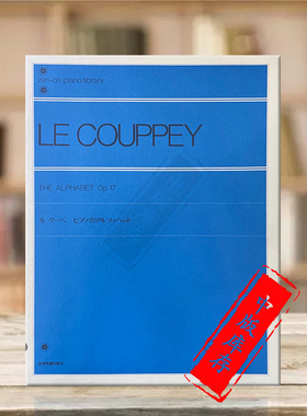 勒库佩 字母表钢琴练习曲op17 全音原版乐谱书 Le Couppey The Alphabet piano ZN136010