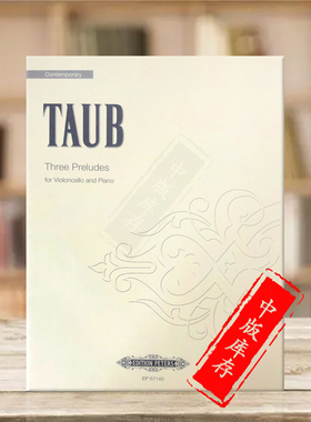 陶布 大提琴前奏曲 三首 附钢伴 彼得斯原版乐谱书 Taub Bruce 3 Preludes Cello and piano EP67140