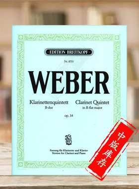韦伯 降B大调五重奏 op34 单簧管和钢琴版本 德国大熊原版乐谱书 Carl Maria von Weber Quintet in Bb major EB8753