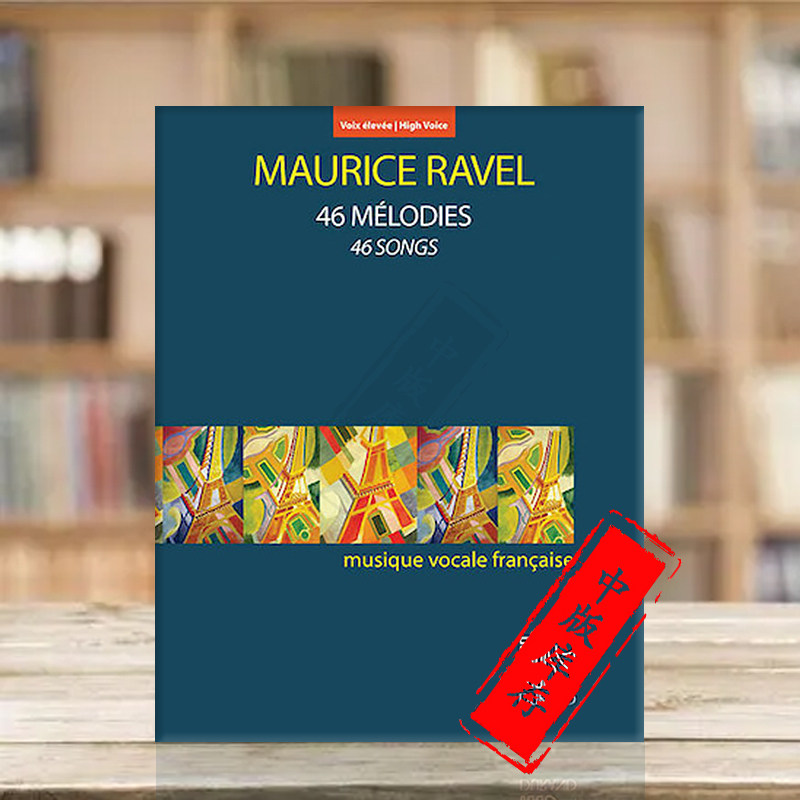 拉威尔 46首歌曲 高音和钢琴 法国杜朗德原版进口乐谱书 RAVEL MELODIES High Voice and Piano DR16087/HL50565788