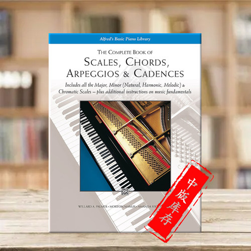 音阶和弦琶音与韵律书钢琴独奏