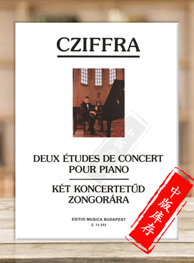 希夫拉 两首音乐会练习曲 钢琴独奏 布达佩斯原版进口乐谱书 Cziffra Gyorgy Deux etudes de concert Piano Z13253