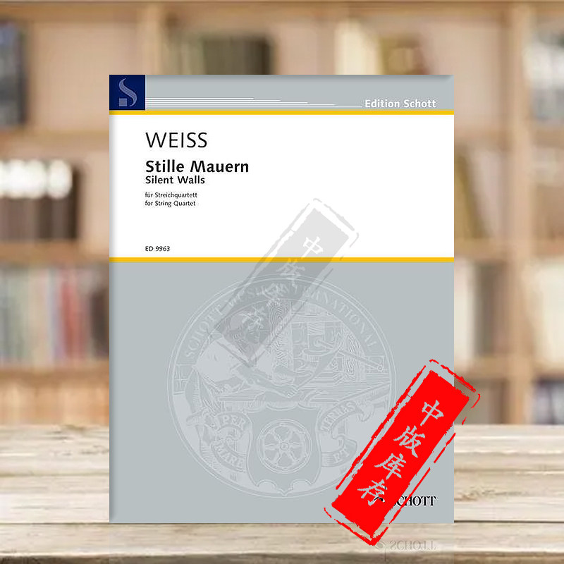 韦斯 安静的墙 弦乐四重奏 2把小提琴中提琴大提琴 朔特原版乐谱书 Weiss Silent Walls string quartet ED9963