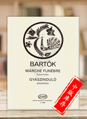 巴托克葬礼进行曲 钢琴独奏 单曲4页 布达佩斯原版进口乐谱书 Bartok Bela Marche funebre for Piano Z7995