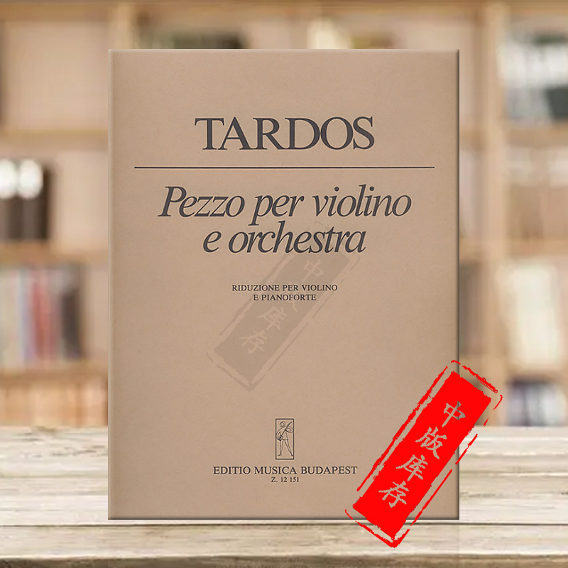 塔多斯散曲小提琴和钢琴