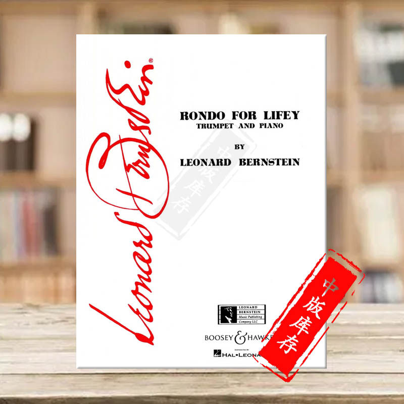小号和钢琴 博浩海伦德原版乐谱书 bernstein rondo for lifey