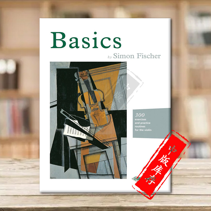 费舍尔小提琴基础教材练习和谱例
