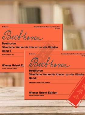 贝多芬 钢琴作品集 四手联弹带指法 全套共一至二卷 维也纳UE净版乐谱书 Beethoven Works piano 4 hands UT 50160/50191