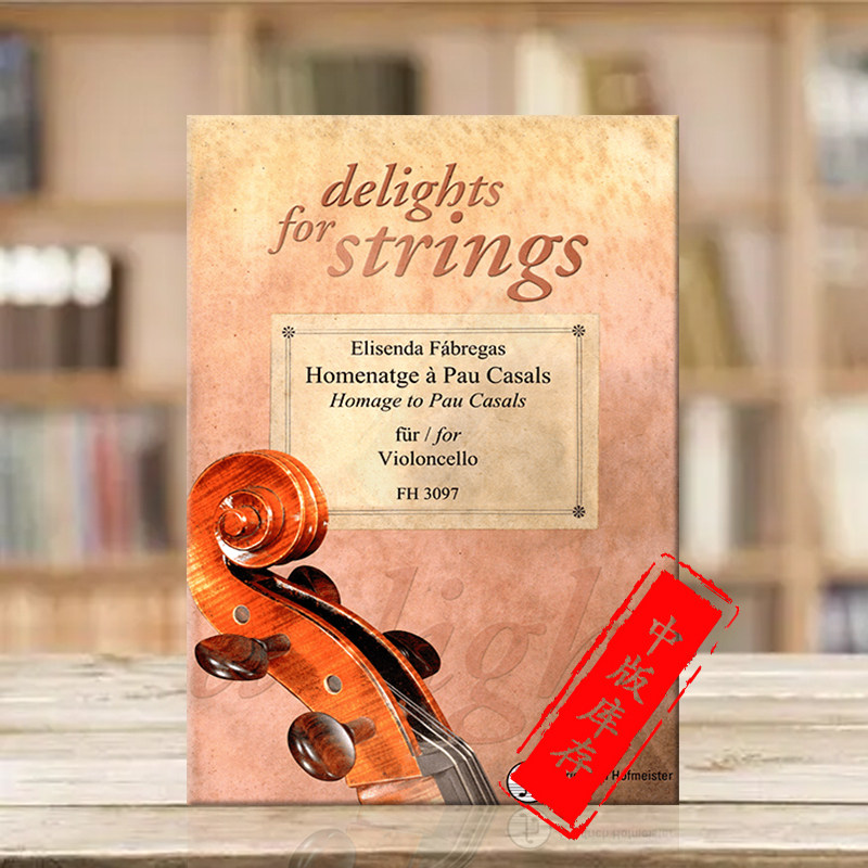 卡萨尔斯致敬 大提琴独奏 德国霍夫曼斯特原版乐谱书 elisenda homage