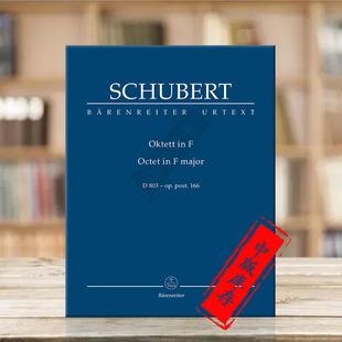 非演奏用谱 major F大调 骑熊士原版 研习小总谱 Study 乐谱书 Score Octet post166 D803 舒伯特八重奏 TP302 Schubert