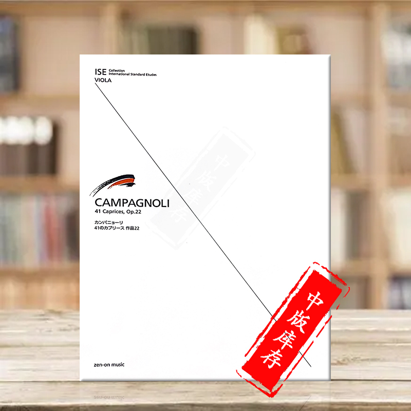 随想曲坎帕尼奥利中提琴独奏